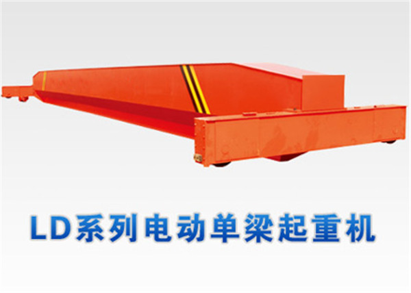 LD系列电动单梁起重机