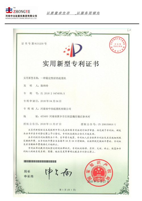 实用新型专 利证书