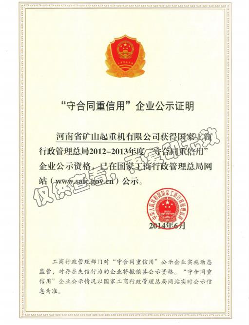 “守合同重信用”企业公式证明