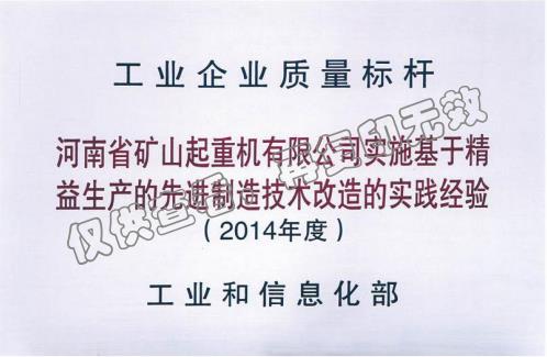 工业企业质量标杆