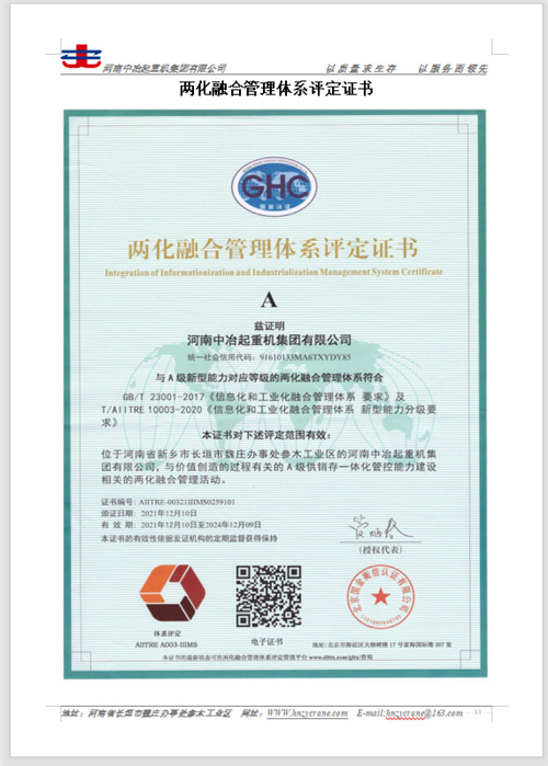 两化融合管理体系评定证书